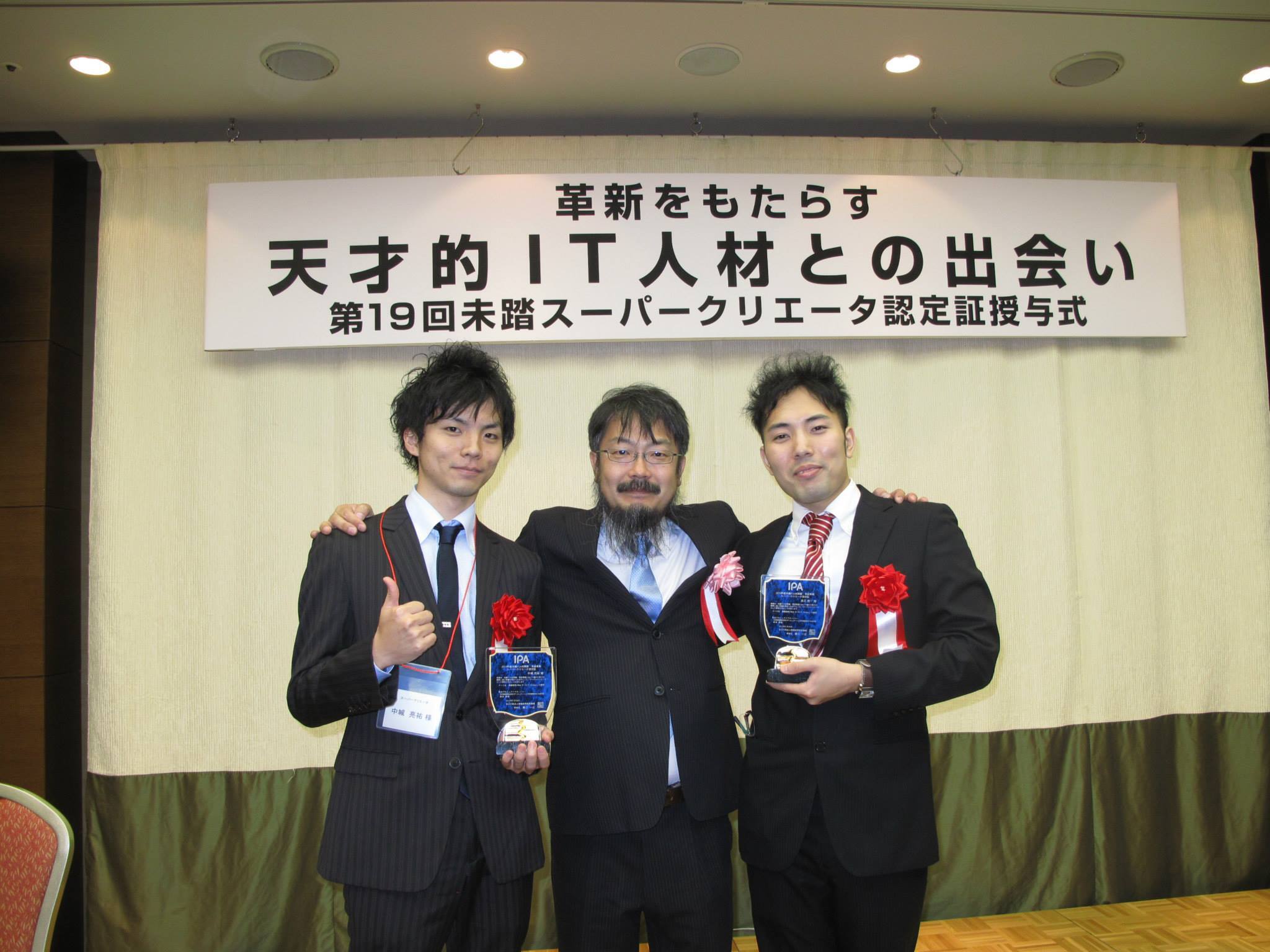 未踏スーパークリエータ認定証授与式で記念撮影する関係者